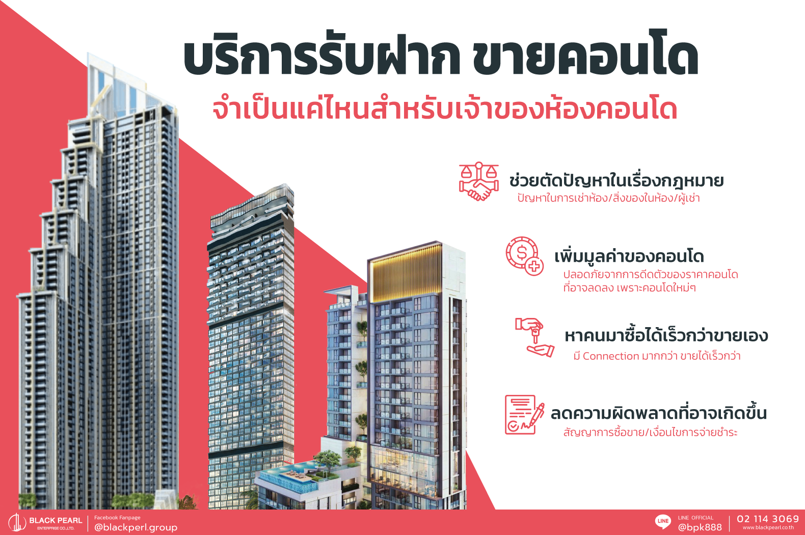 รับฝากขายคอนโด พัทยา ครบจบทุกวงจร ฺblackpearl Property